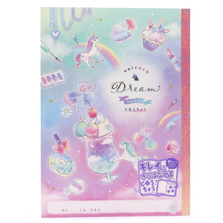 楽天市場 文具セット 小学生 女の子 ユニコーン文具 雑貨セット 文房具 かわいい おしゃれ ユニコーン 雑貨 文房具セット 筆記具 鉛筆 キャップ 自由帳 ミニメモ 女子 子供 低学年 高学年 中学生 可愛い 贈り物 お誕生日 ギフト お返し 誕生日 プレゼント 子供会 発表会