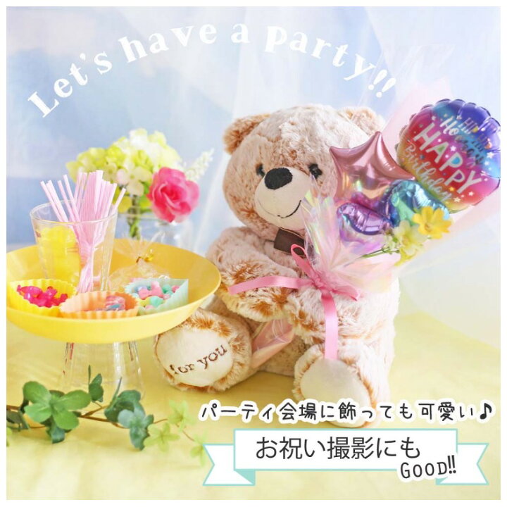 楽天市場 バルーン 誕生日 プレゼント くまぬいぐるみバルーン花束セット ぬいぐるみ ミニバルーン 風船 花束 ふうせん くま ベアー 女の子 出産祝い お見舞い お礼 感謝 子供 女子 お返し 贈り物 合格祝い 入賞 発表会 子供会 入学 卒業 お誕生日 お祝い パーティー