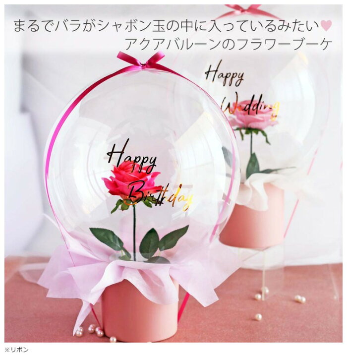 楽天市場 バルーン フラワー ローズ アクアバルーン フラワーアレンジメント バルーンギフト 誕生日 結婚式 発表会 開店祝い 入学祝い お祝い プレゼント 造花 風船 花 ブーケ ジュニア バッグの店 プリーズ