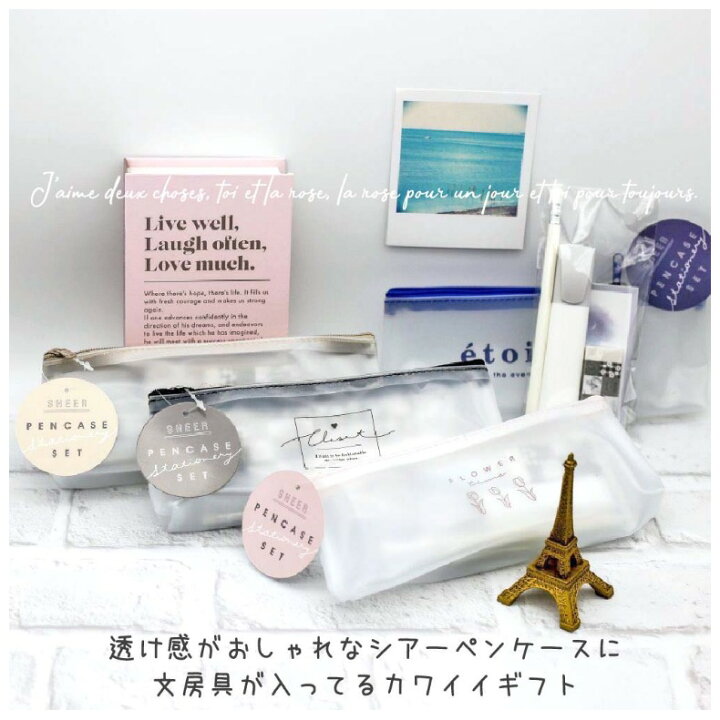 楽天市場 文房具セット かわいい 女の子 シアーペンケース 文具ギフトセット 小学生 おしゃれ ガール クリア 透明 文具セット ギフトセット 低学年 高学年 中学生 高校生 セット 文房具 文具 女子 子供 子ども ギフト お返し 贈り物 誕生日 プレゼント お誕生日 景品