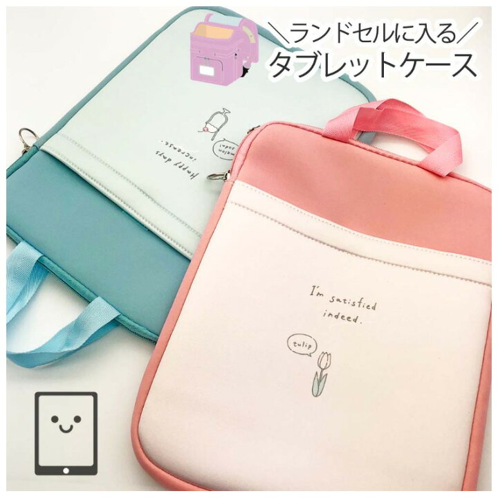 楽天市場 タブレットケース 小学生 かわいい 女の子 持手付 タブレット ケース B5対応 おしゃれ ケース 女子 子供 子ども 誕生日 プレゼント タブレット学習 くま ノートpc Ipad 学習 塾 クッションケース 授業 モバイルポーチ 低学年 高学年 中学生 ギフト 贈り物 記念