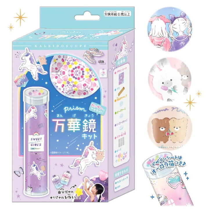 楽天市場 工作キット 小学生 グッズ プリズム 万華鏡キット 女の子 子供 低学年 キッズ 万華鏡 家遊び 手作り 体験キット アニマル かんたん 工作 つくろう シリーズ 子ども キッズ用 子供会 自由研究 作る インテリア おもちゃ 贈り物 入学祝 誕生日 プレゼント ギフト