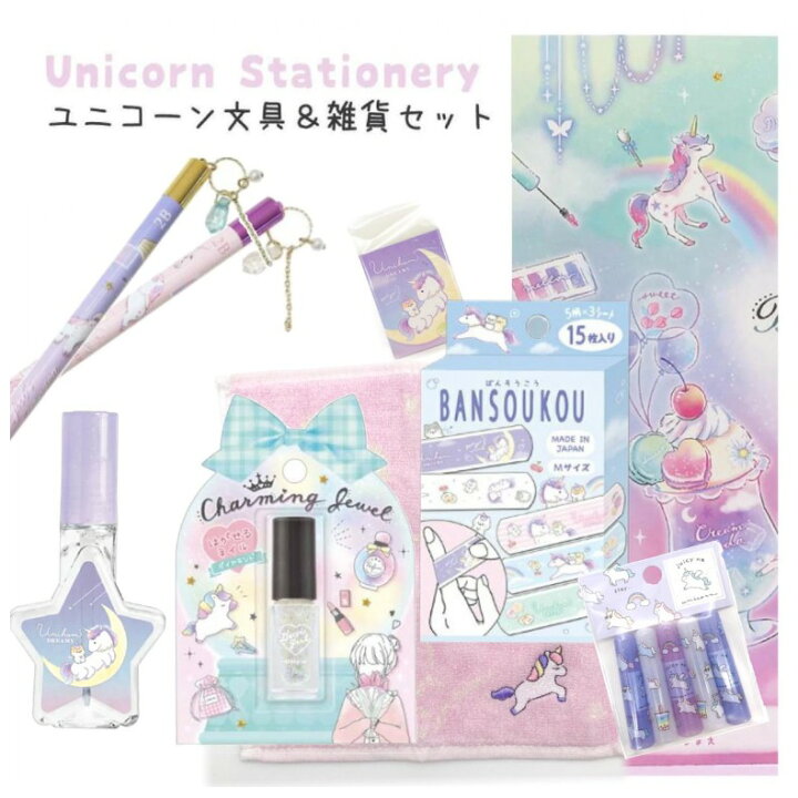 楽天市場 文具セット 小学生 女の子 ユニコーン文具 雑貨セット 文房具 かわいい おしゃれ ユニコーン 雑貨 文房具セット 筆記具 鉛筆 キャップ 自由帳 ミニメモ 女子 子供 低学年 高学年 中学生 可愛い 贈り物 お誕生日 ギフト お返し 誕生日 プレゼント 子供会 発表会