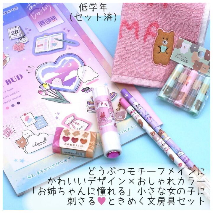楽天市場 文房具セット 小学生 女の子 プチプラ文具セット 文具セット トレンド かわいい 小学校 女子 可愛い おしゃれ 文房具 文具 筆記具 お祝い 高学年 低学年 こども 人気 誕生日 プレゼント 筆記用具 ステーショナリーセット 子供 子ども 子供会 ギフト 贈り物
