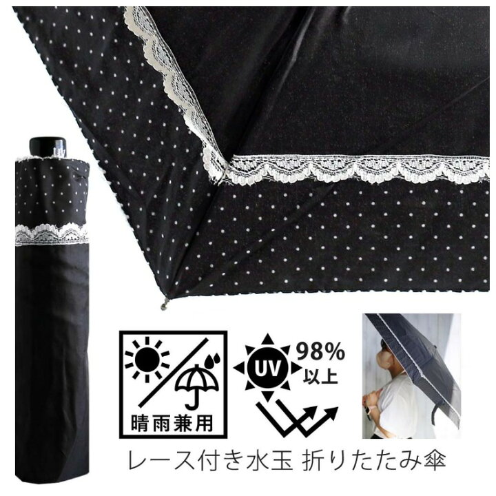 楽天市場 折り畳み傘 女の子 かわいい 晴雨兼用 レース付き水玉 50cm 折りたたみ傘 通学 日傘 雨傘 遮光 遮熱 軽量 Uvカット おしゃれ 子供 小学生 中学生 おりたたみ こども 軽量 置き傘 修学旅行 通学 可愛い かさ 傘 女子 大人 コンパクト 誕生日 プレゼント