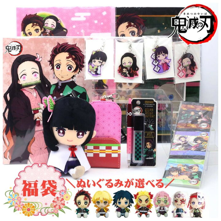 楽天市場 数量限定 鬼滅の刃 福袋 ハッピーセット おもちゃ グッズ キャラクター お買い得 福袋 文具 文房具 セット 景品 ギフト お楽しみ 女の子 小学生 かわいい きめつ 炭治郎 禰豆子 善逸 煉獄 宇髄 中学生 女子 子供 おしゃれ 誕生日 プレゼント 高学年 低学年