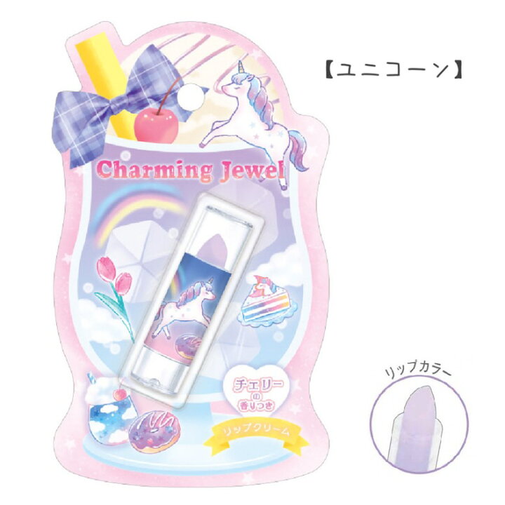 楽天市場 コスメ 女の子 かわいい キッズコスメ リップクリーム おしゃれ キッズ用 キッズ リップスティック ユニコーン ガール デート 休日 小学生 子供用 低学年 幼稚園 園児 子供 こども 誕生日 プレゼント おでかけ 可愛い 贈り物 ギフト お誕生日 記念品 お誕生日