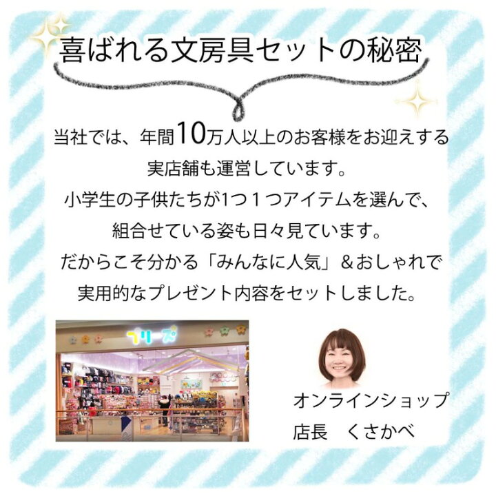 楽天市場 文房具セット 小学生 女の子 プチプラ文具セット 文具セット トレンド かわいい 小学校 女子 可愛い おしゃれ 文房具 文具 筆記具 お祝い 高学年 低学年 こども 人気 誕生日 プレゼント 筆記用具 ステーショナリーセット 子供 子ども 子供会 ギフト 贈り物
