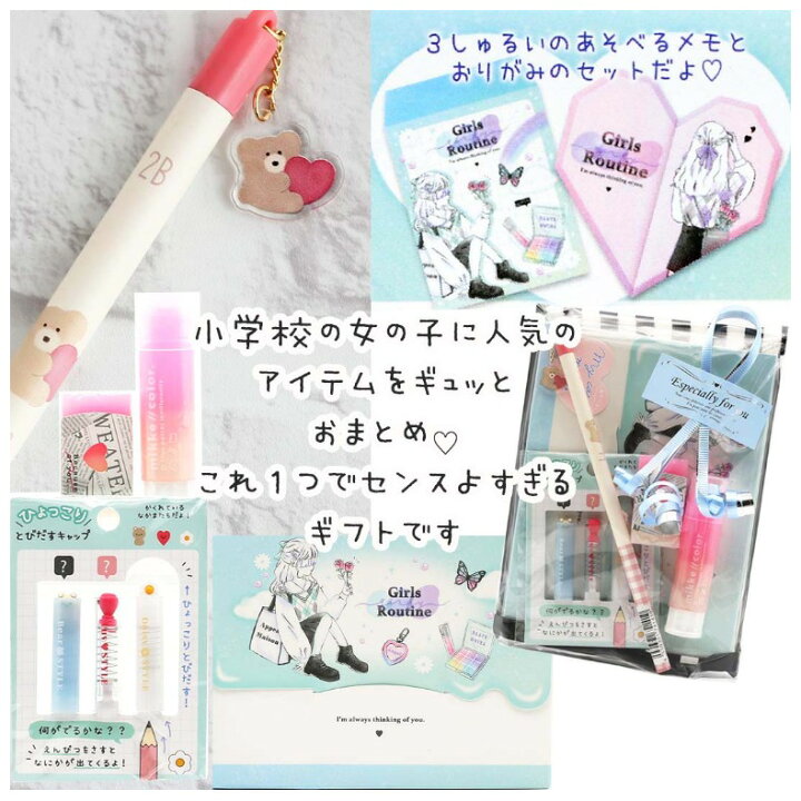 楽天市場 文具セット 女の子 小学生 トレンド文具ギフトセット かわいい おしゃれ 文房具セット ガール くま 筆記具 小学校 新学期 中学生 女子 こども 子供 子供用 キッズ 可愛い 文房具 文具 筆記具 お祝い 高学年 低学年 ギフト 誕生日 プレゼント ギフトセット