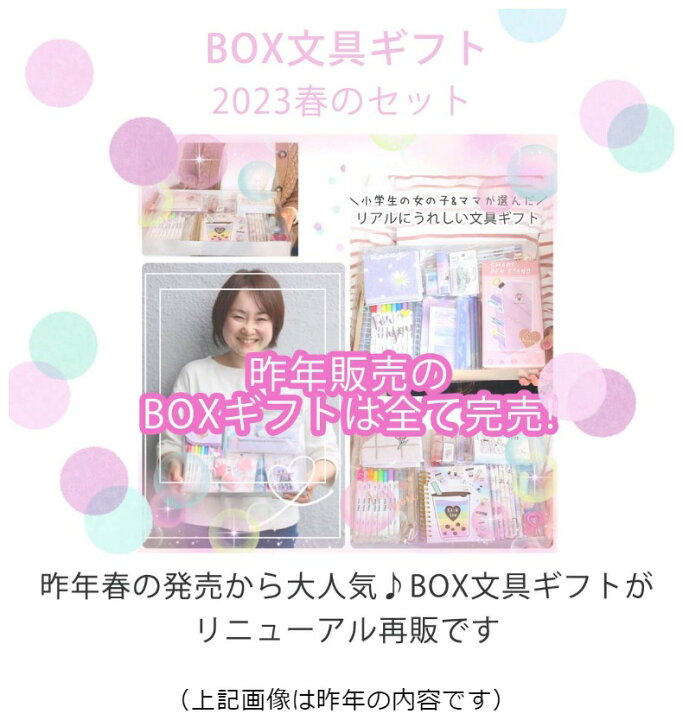 楽天市場 文房具セット 女の子 小学生 Box文具セット かわいい おしゃれ 中学生 低学年 高学年 女子 こども 子供 かわいい文房具 文具 文房具 ステーショナリーギフトセット 可愛い セット ギフト 誕生日 プレゼント 贈り物 お返し 子供会 お誕生日会 景品 記念品 子供会
