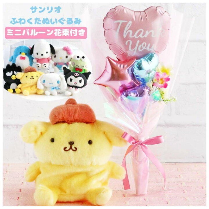 楽天市場】サンリオ ぬいぐるみ バルーン花束ラッピング付き 誕生日 