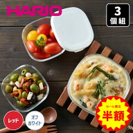 ＼期間限定半額！対象商品は特設ページへ／ハリオ 耐熱ガラス 保存容器 3個セット フタ付き 角型 冷蔵保…