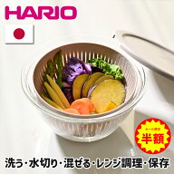 【半額！】 ハリオ 5way フタ ザル付き 耐熱ガラス製 ボウル 2200mL 保存容器 ボウル ザル フタ付き レン…