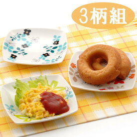 北欧スタイル スクエアプレート 3柄組 食器 器 小皿 取り皿 プレート 皿 取皿 銘々皿 ケーキ皿 ソーサー 可愛い カワイイ かわいい おしゃれ 花柄 角皿 カフェ風 美濃焼 北欧 電子レンジ対応 食洗機対応