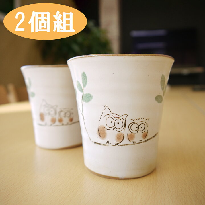 楽天市場 有田焼 親子ふくろう塗分けたっぷりフリーカップ 2個組 コップ カップ フリーカップ タンブラー ふくろう 可愛い かわいい おしゃれ カフェ風 食器 電子レンジ対応 食洗機対応 日本製 和食器 洋食器 ティータイム お茶用品 食器とキッチン用品のmotte