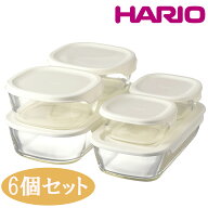 ＼期間限定半額！対象商品は特設ページへ／ハリオ スタッキング 耐熱ガラスコンテナ 6個セット 保存 容器…