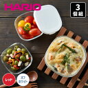 ハリオ 耐熱ガラス 保存容器 3個セット フタ付き 角型 冷蔵保存 電子レンジ対応 オーブン対応 食洗機対応 作り置き お弁当 ノンラップ 新生活 レッド ホワイト