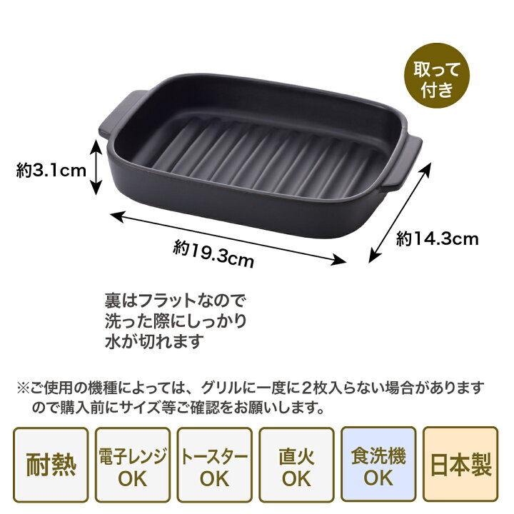 万古焼 ひとり用あると便利なグリルプレート 2枚組 魚焼き グリル 魚焼きグリル 魚焼きトレー 焼き魚 グリルトレー トレー グリルパン グリルプレート 一人 一人暮らし 一人用 耐熱陶器 電子レンジ オーブン 直火 食洗機 日本製 食器とキッチン用品のmotte+ 美濃焼 耐熱姿焼 グリルプレート 2枚組 日本製 魚焼きグリル 魚焼きトレー グリル グリルトレー グリルパン プレート トレー 焼き魚 電子レンジ対応 食洗機対応 オーブン調理 直火調理 耐熱陶器 持ち手付き お手入れ簡単 角型 秋刀魚 さんま