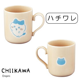 ＼ 10％OFF ！／ ちいかわ マグカップ マグカップ コップ ハチワレ 食器 キャラクター グッズ かわいい 可愛い 電子レンジ対応 食洗機対応 日本製 磁器 ティータイム 300mL