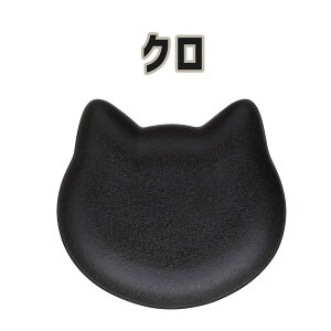 にゃん プレート ワンプレート プレート 食器 皿 お皿 カレー皿 パスタ皿 猫 ネコ ねこ 猫グッズ 動物 スタッキング 重ねて収納 かわいい 可愛い 磁器 日本製 電子レンジ対応 食洗機対応 クロ