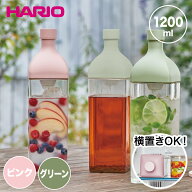 HARIO ハリオ カークボトル 冷水筒 ピッチャー 水出しポット 横置き 冷茶ポット 麦茶ポット 水出し茶 ボ…
