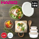 ハリオ 耐熱ガラス製 保存容器 丸 3個セット 容器 耐熱 食器 器 冷蔵保存 丸型 コンパクト キャニスター キッチンストッカー 日本製 電子レンジ対応 熱湯対応 食洗機対応 フタ付 蓋付 食器 食卓にそのまま出せる