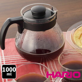 ハリオ コーヒー＆ティーサーバー テコ コーヒーサーバー ティーサーバー ドリップ ドリップコーヒー コーヒー ホット アイス 電子レンジ対応 食洗機対応 日本製 1000mL