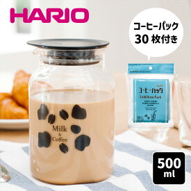 ハリオ ミルク出し コーヒーポット コーヒー牛乳 珈琲ポット コーヒー 珈琲 カフェオレ コーヒー用品 耐熱ガラス コーヒーパック付き HARIO MDCP-500-B
