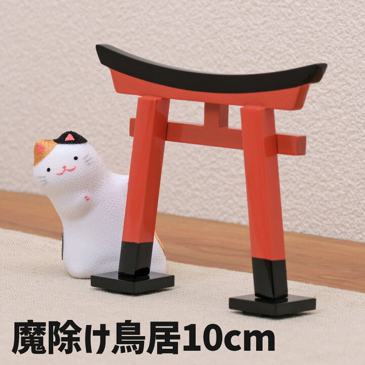 楽天市場】鳥居 高さ10cm 朱色 ミニ鳥居 インテリア雑貨 