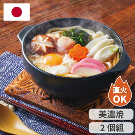 一人鍋 ラーメン鍋 直火に使える 便利な多用 どんぶり鍋 2個組 鍋 1人用 1人用鍋 ラーメン鉢 日本製 目盛付き 耐熱陶器 電子レンジ対応 食洗機対応 直火 美濃焼 日本製 麺 丼 鍋 鉢 セット 煮込みラーメン