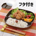 ランチプレート フタ付き 山中塗 作りおき ワンプレート 正角 蓋付き 木目調 仕切りプレート 仕切り皿 仕切り プレート ダイエット おかず皿 惣菜皿 ラップ要らず 冷蔵保存 保存容器 電子レンジ対応 食洗機対応 スタッキング