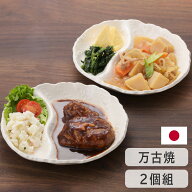 仕切り皿 ちょっと便利な惣菜＆ランチ皿 2個組 仕切皿 食器 器 2つ仕切り ランチプレート 盛り皿 オード…