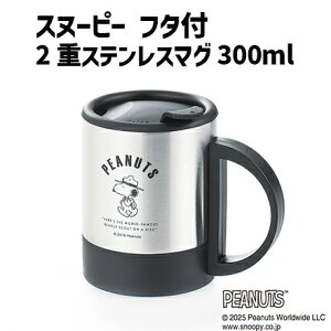 EBYE[ t^t 2dXeX}O 300ml Xk[s[ Snoopy XeX}O }OJbv Wt ۗ ۉ Jbv Rbv y v fMd\ Lv AEghA ꂪƂ₷
