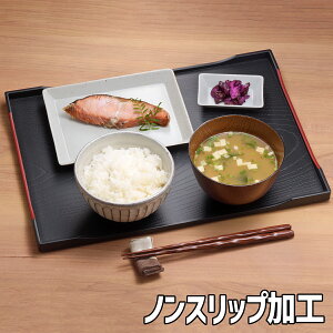 \半額クーポン配布中!対象商品は特設ページへ/ 山中塗 36cm 木目調 ノンスリップ 長手盆 お盆 盆 トレー ランチョンマット キッチントレー シック テーブルウェア 滑りにくい 黒 ブラック