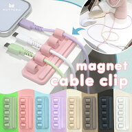 MOTTERU (モッテル) sofumo マグネットケーブルクリップ ライトニングケーブル USBCケーブル 設置面は磁…