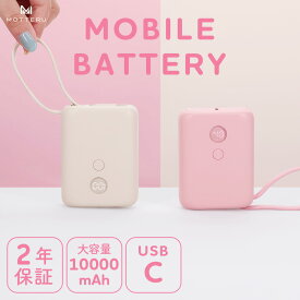 MOTTERU (モッテル) USB-Cケーブル一体型モバイルバッテリー 10000mAh 残量表示ディスプレイ PD35W入出力 PSE適合製品 iPhone Air 17e 17Pro 16 15 機内持ち込み可能 飛行機持ち込みOK 全2色 2年保証(MOT-MB10004) 宅C