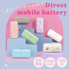 MOTTERU (モッテル) ダイレクトモバイルバッテリー 5,000mAh PD20W対応 個人名入れ プリント可能 USB-Cコネクタ 2台同時充電 機内持ち込み可能 強いコネクター PSE適合製品 2年保証iPhone Air 17e 17Pro 16 15 対応 Android iPad (MOT-MB5002-EC) 宅C