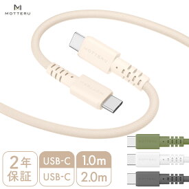MOTTERU (モッテル) 編み込みシリコンケーブル 急速充電 PD60W対応 データ転送対応 USB-C to USB-C iPhone Air 17 17Pro 16 15 シリーズ Android iPad MacBook ノートパソコン ケーブルバンド付属 2年保証 1m/2m （MOT-NLCC）ネコポス