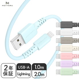 10％OFF!30日15:00までSALE MOTTERU (モッテル) iPhone充電 しなやかで絡まない シリコンケーブル USB2.0 USB-A to Lightning 充電 Apple MFi認証品 ケーブルバンド 付属 iPhone/iPad/AirPods/AirPods Pro 2年保証 1m 2m (MOT-SCBALG) ネコポス