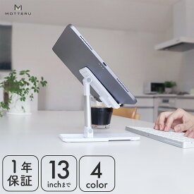 MOTTERU (モッテル) スライド可動式 スタンド iPhone iPad スマホ Android タブレット 13インチまで Nintendo Switch サイズ調整 角度調整 高さ調整 姿勢改善 折りたたみ可能 コンパクト 1年保証（MOT-SPSTD05） 宅C