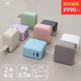 【特別価格】 MOTTERU (モッテル) コンパクト PD65W USB-C USB-A AC充電器 iPhone 充電器 急速充電 2台同時 ノートPC 2年保証 iPhone Air 17 17Pro 16 15 iPad Macbook AirPods Android タブレット Nintendo Switch 旅行 (MOT-ACPD65WU1) 宅C