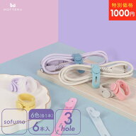 【特別価格！1000円ポッキリ】MOTTERU (モッテル) sofumo ソフトタッチ ケーブルバンド やわらかい 繰り…