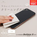 【12日10時まで15%OFF】 MOTTERU (モッテル) クリーニングクロス 超極細繊維BelimaX使用 マイクロファイバー 洗濯可能…