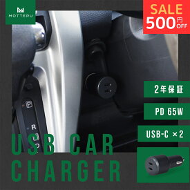 USB車載充電器 ( カーチャージャー ) PD65W USB-C×2 急速充電 12/24V 普通車 トラック両対応 iPhone Air 17 17Pro 16 15 全1色 2年保証(MOT-DCPD65C2)