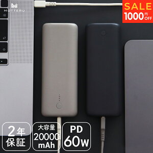 【特別価格！】MOTTERU (モッテル) 大容量 モバイルバッテリー 20000mAh PD60W ノートPC Mac