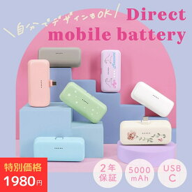 期間限定19日14時まで!MOTTERU (モッテル) ダイレクトモバイルバッテリー 5,000mAh PD20W対応 個人名入れ プリント可能 USB-Cコネクタ 2台同時充電 機内持ち込み可能 強いコネクター PSE適合製品 2年保証iPhone Air 17e 17Pro 16 15 対応 Android iPad (MOT-MB5002-EC) 宅C