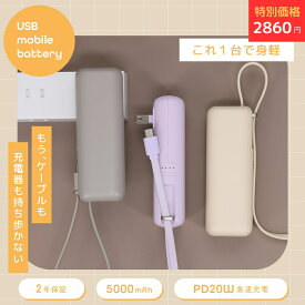 【モニターセール！2860円】MOTTERU (モッテル) ACコンセント USB-Cケーブル 20cm 一体型 モバイルバッテリー 5,000mAh PD20W対応 機内持ち込み可能 飛行機持ち込みOK iPhone Air 17e 17Pro 16 15 3in1 残量表示ディスプレイ PSE適合製品 全3色 2年保証 (MOT-MBAC5001) 宅C