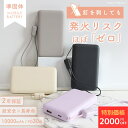 【特別価格！2000円OFF】MOTTERU (モッテル) 発火リスクほぼゼロ モバイルバッテリー 準固体モバイルバッテリー 超安…