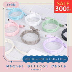 26日14時まで300円OFF MOTTERU (モッテル) マグネットシリコンケーブル PD240W対応 USB-C to USB-C iPhone Air 17 17Pro 16 15 磁力でまとまる 形状記憶 磁石 ノートパソコン Macbook 強すぎない磁力タイプ 急速充電 データ転送 0.5m 1m 全8色 2年保証 (MOT-MGSCC) ネコポス