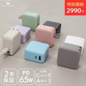 【16日14時まで特別価格】 MOTTERU (モッテル) コンパクト PD65W USB-C USB-A AC充電器 iPhone 充電器 急速充電 2台同時 ノートPC 2年保証 iPhone Air 17 17Pro 16 15 iPad Macbook AirPods Android タブレット Nintendo Switch 旅行 (MOT-ACPD65WU1) 宅C